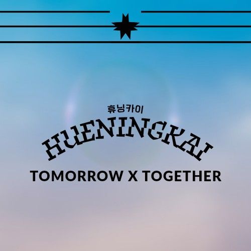 ヒュニンカイ (TOMORROW X TOGETHER)の舞台裏ショット