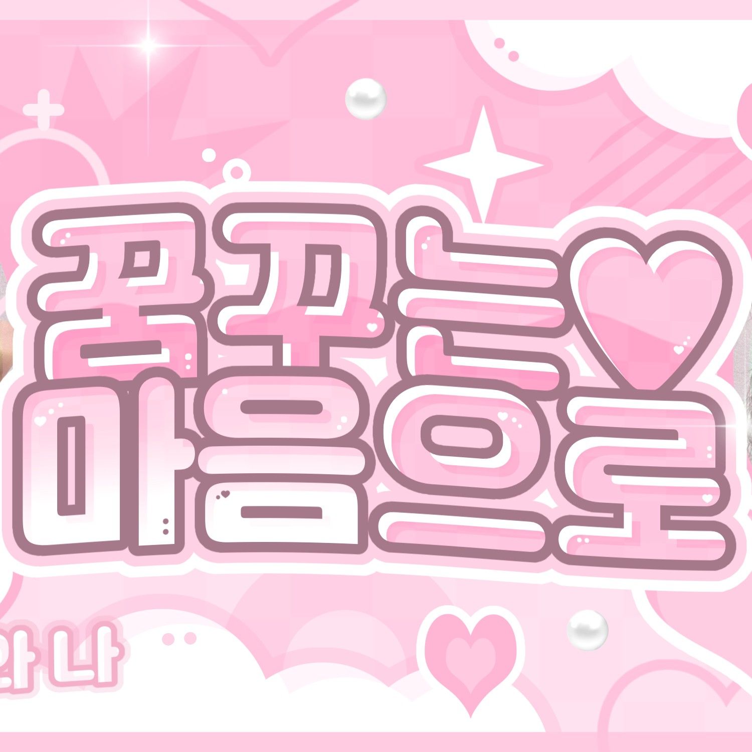 Foto aktivitas terbaru Hitomi (SAY MY NAME)