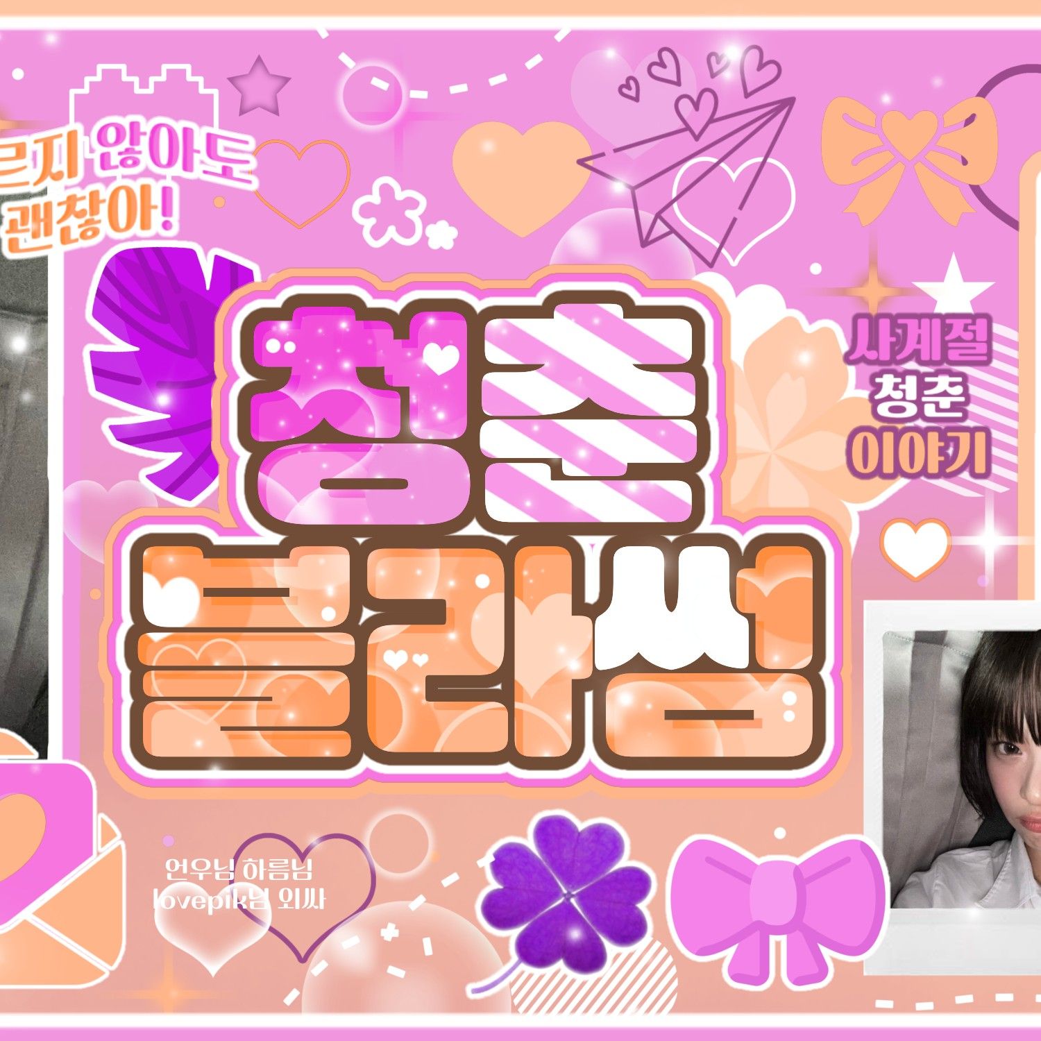 하니 (뉴진스)의 비하인드 컷