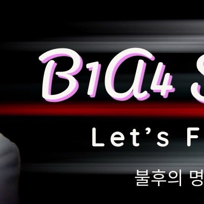Recent activity shot of Sandeul (B1A4)