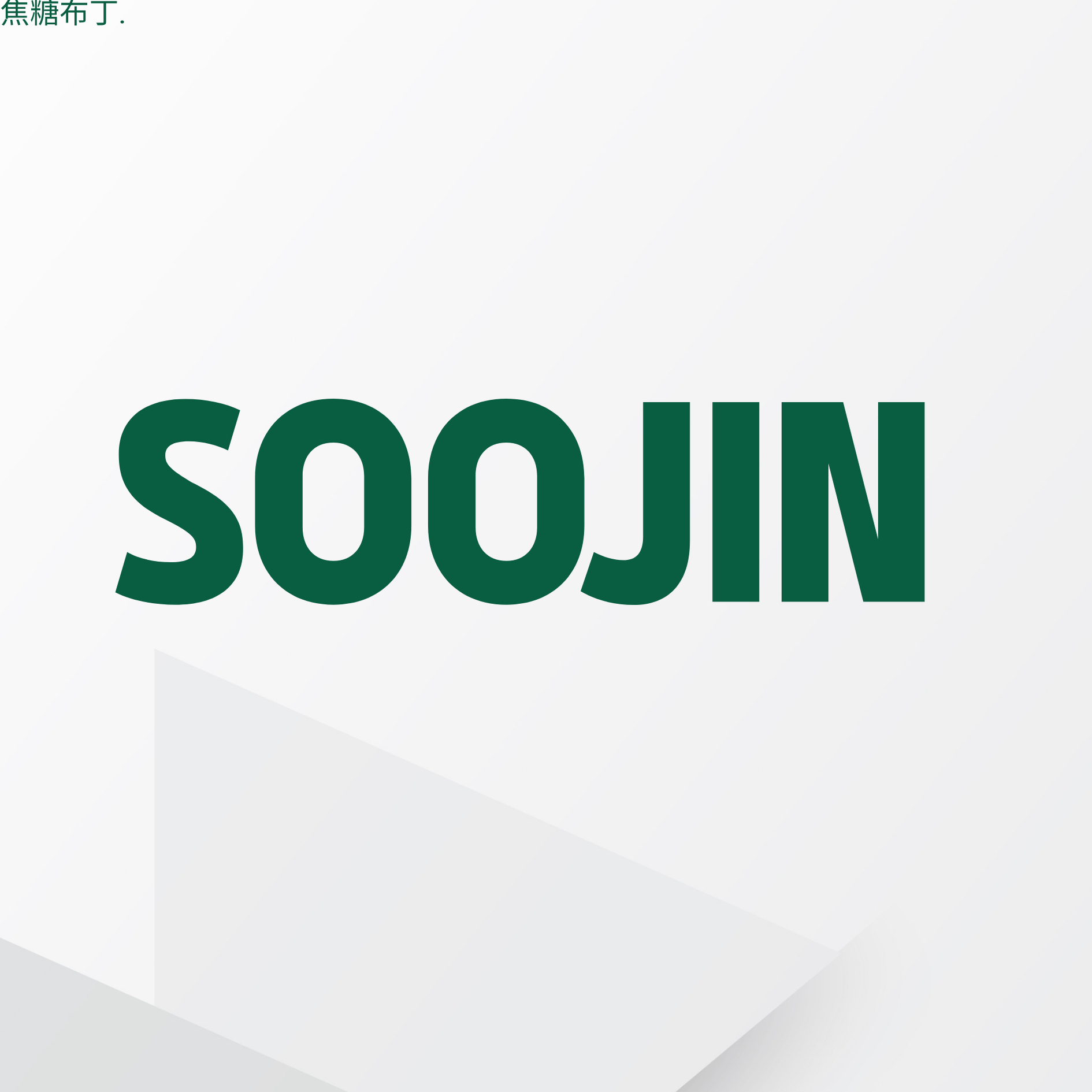A moment captured by Soojin's fan