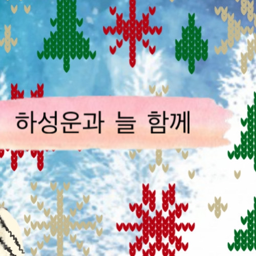 Behind-the-scenes cut of Ha Sungwoon