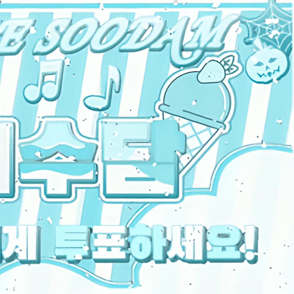 Behind-the-scenes cut of Soodam (SECRET NUMBER)