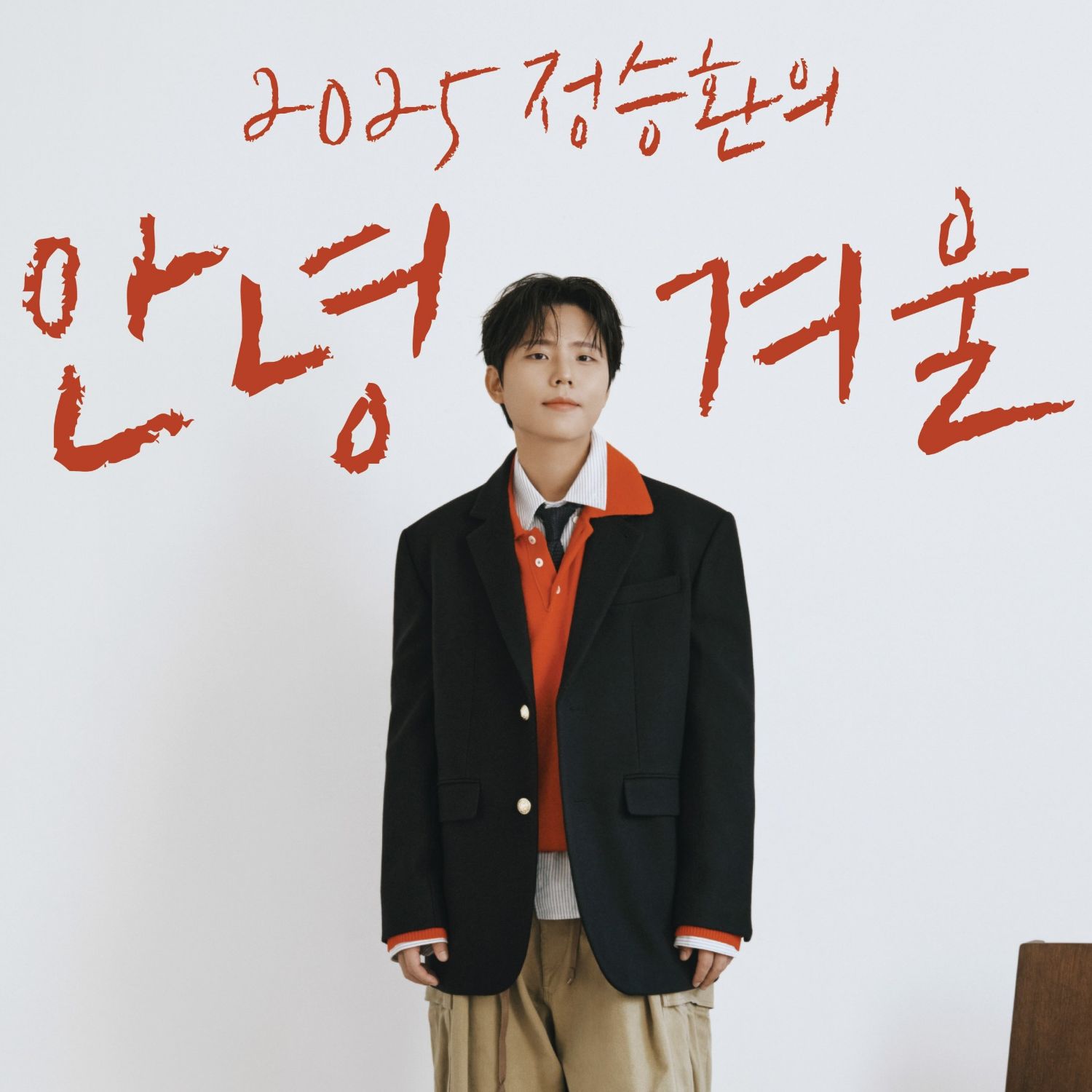 A moment captured by Jung Seunghwan's fan