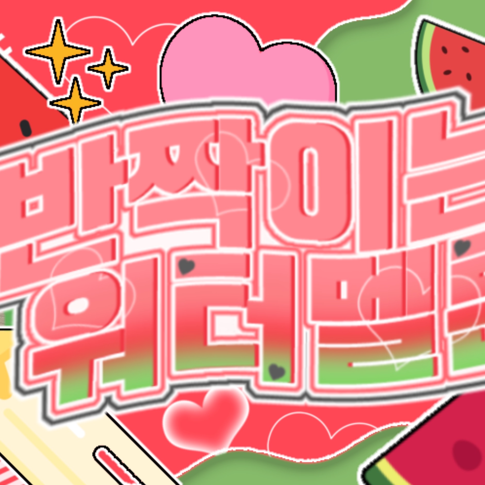 Latest photo of Yihyun (Baby DONT Cry)