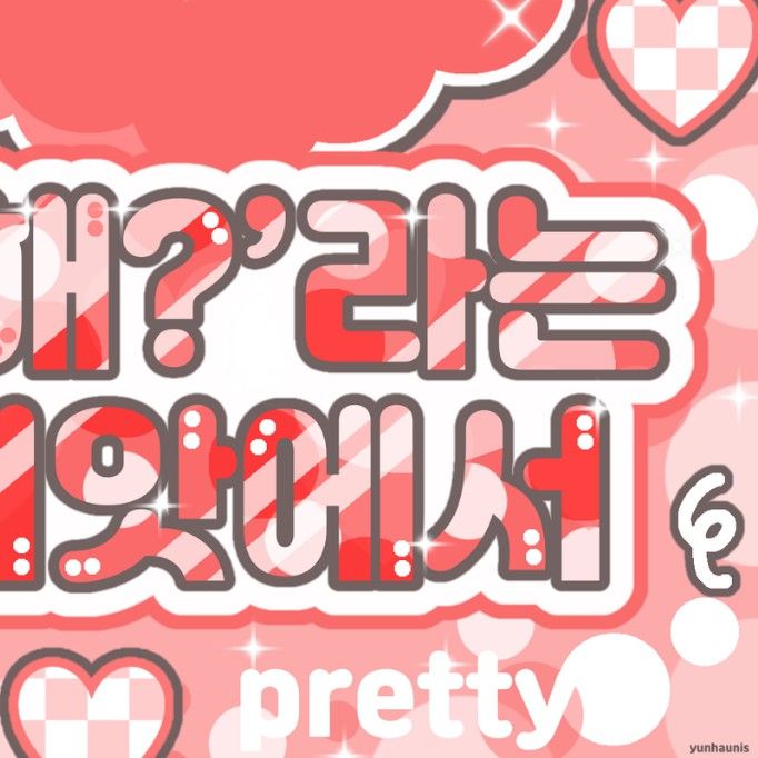 Today’s hot picks from the 리우 (BOYNEXTDOOR) community