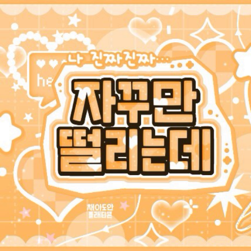 Behind-the-scenes cut of Jihan (Weeekly)