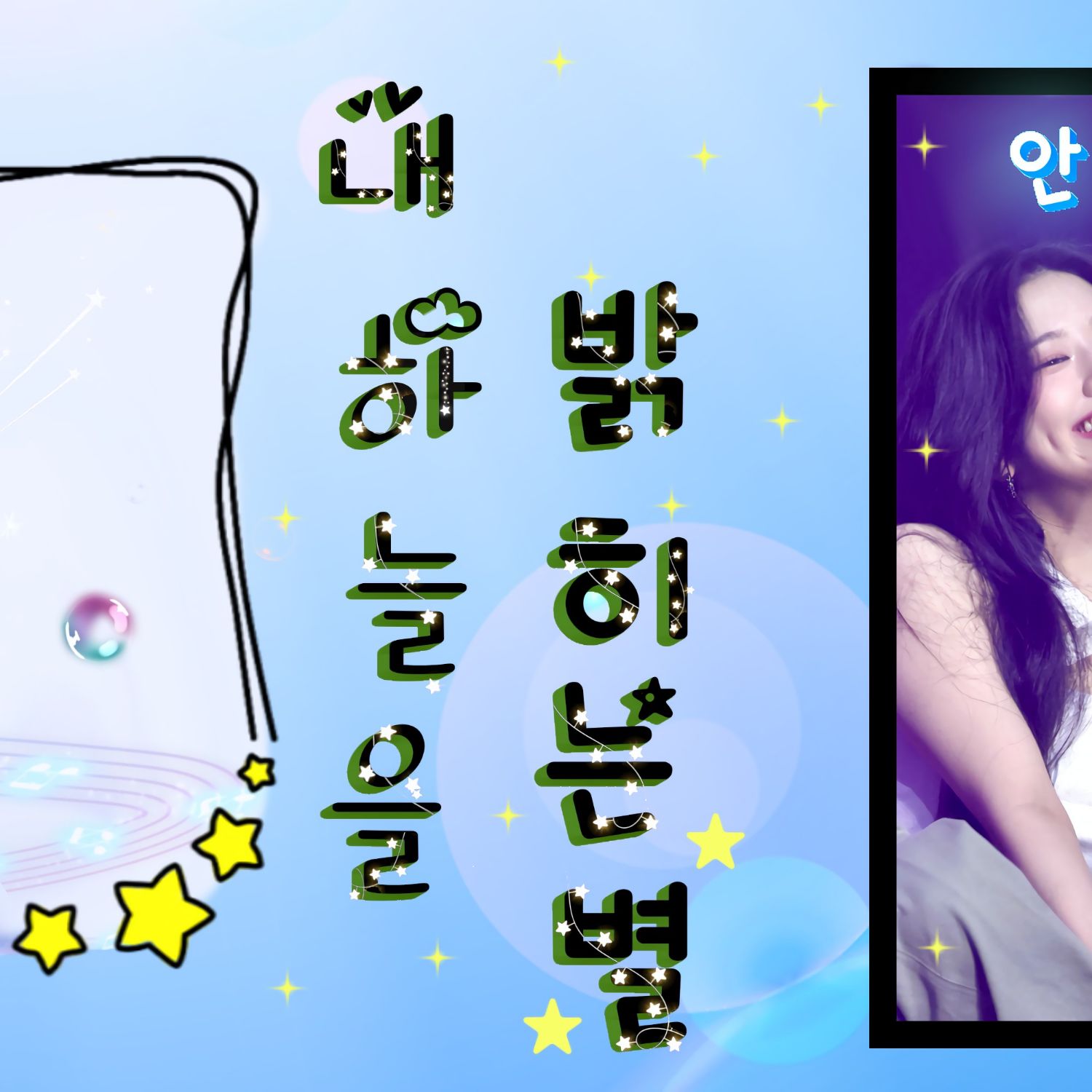 A moment captured by An Yujin (IVE)'s fan