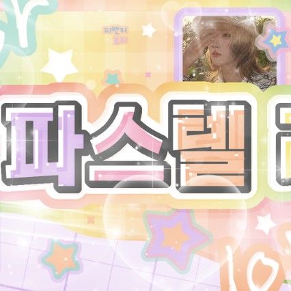 K-POP posts beloved by 후예타오 (NexT1DE) fans