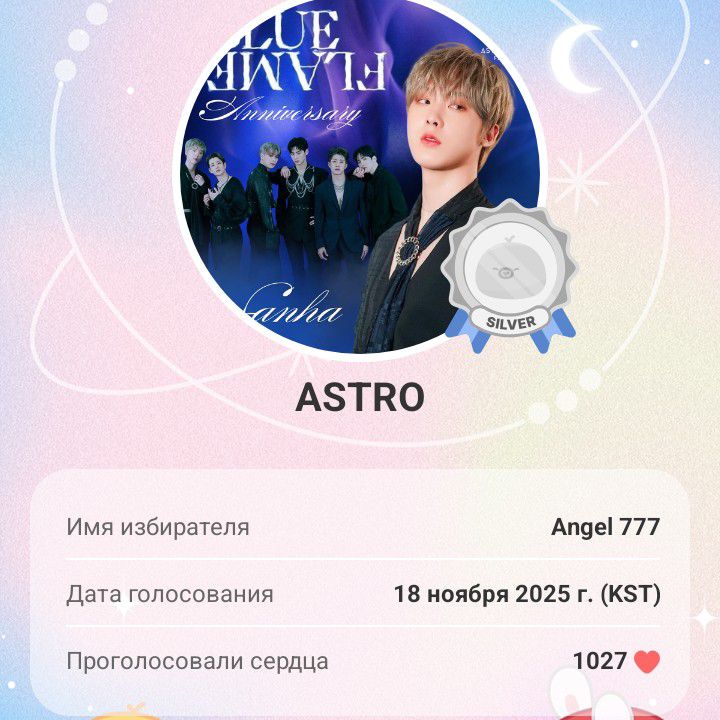 Latest photo of ASTRO