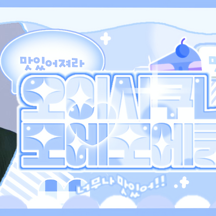 Yeri (Red Velvet)的幕後花絮