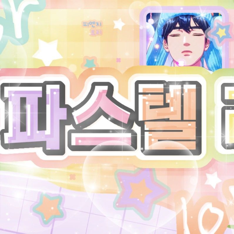 藝俊 (PLAVE)的最新照片