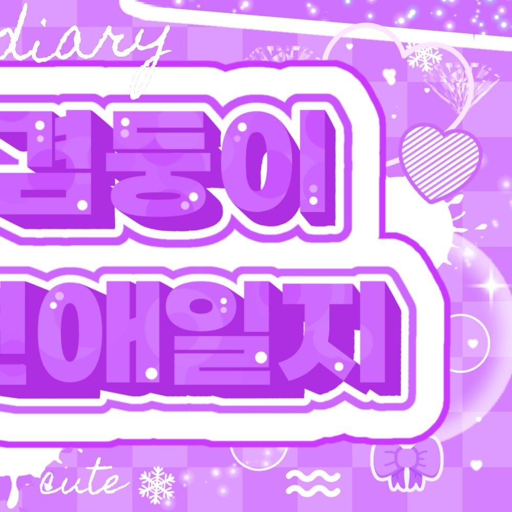 Behind-the-scenes cut of Park Han (AHOF)