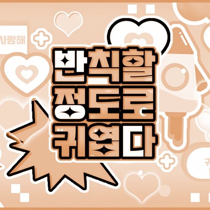 Gaon (Xdinary Heroes)粉丝拍下的瞬间