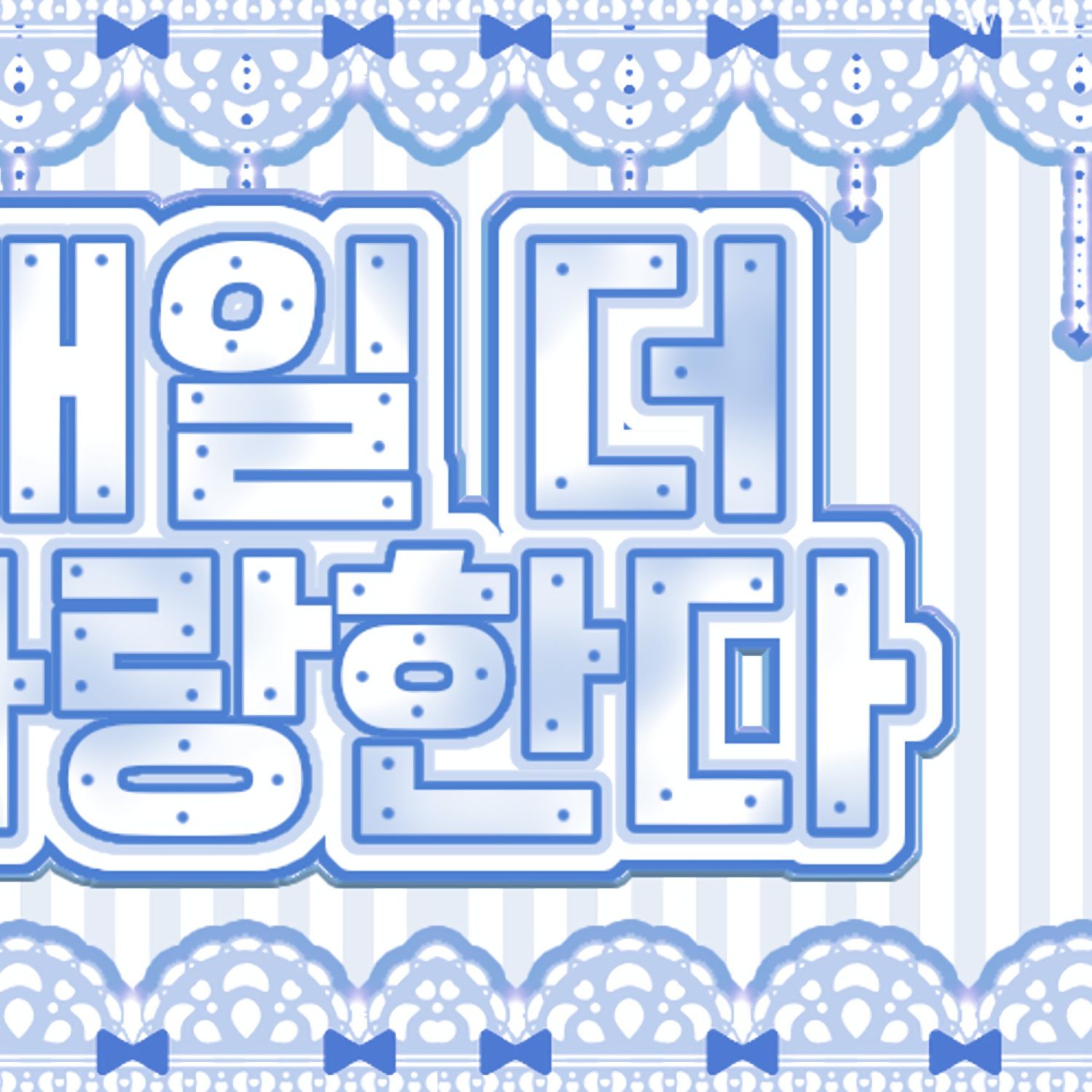 안유진 (IVE)의 비하인드 컷