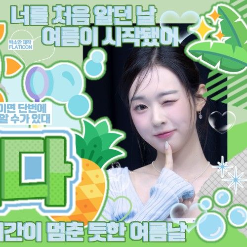 Behind-the-scenes cut of Kim Soomin (tripleS)