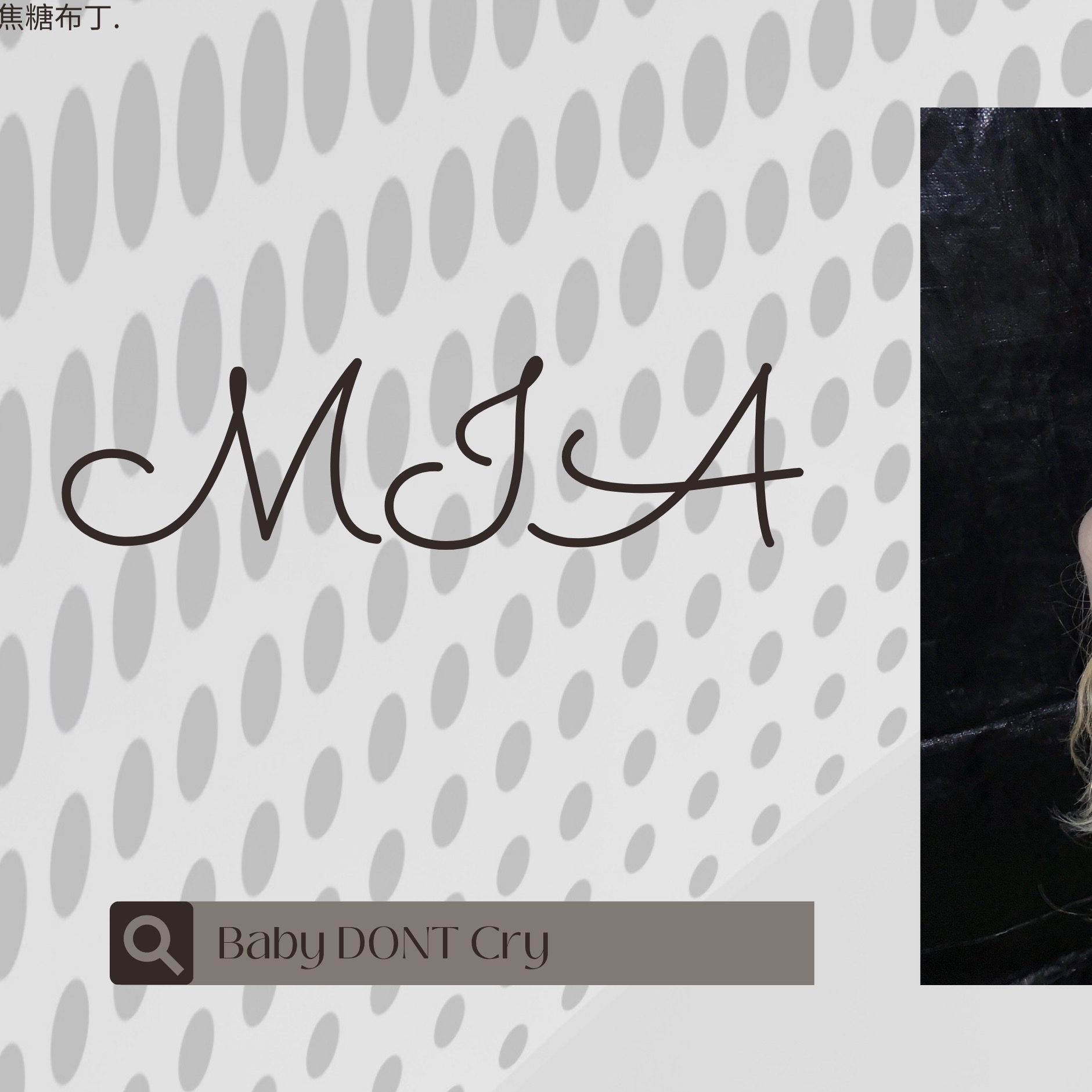 Behind-the-scenes cut of Mia (Baby DONT Cry)