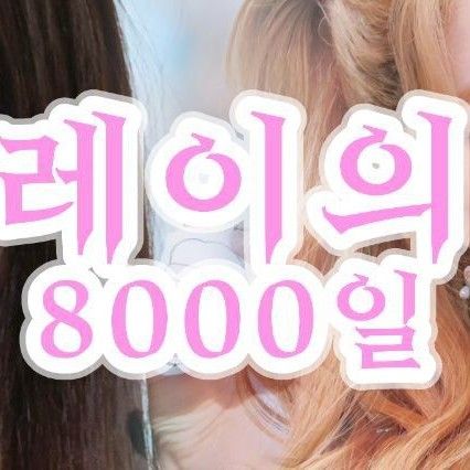 A moment captured by An Yujin (IVE)'s fan