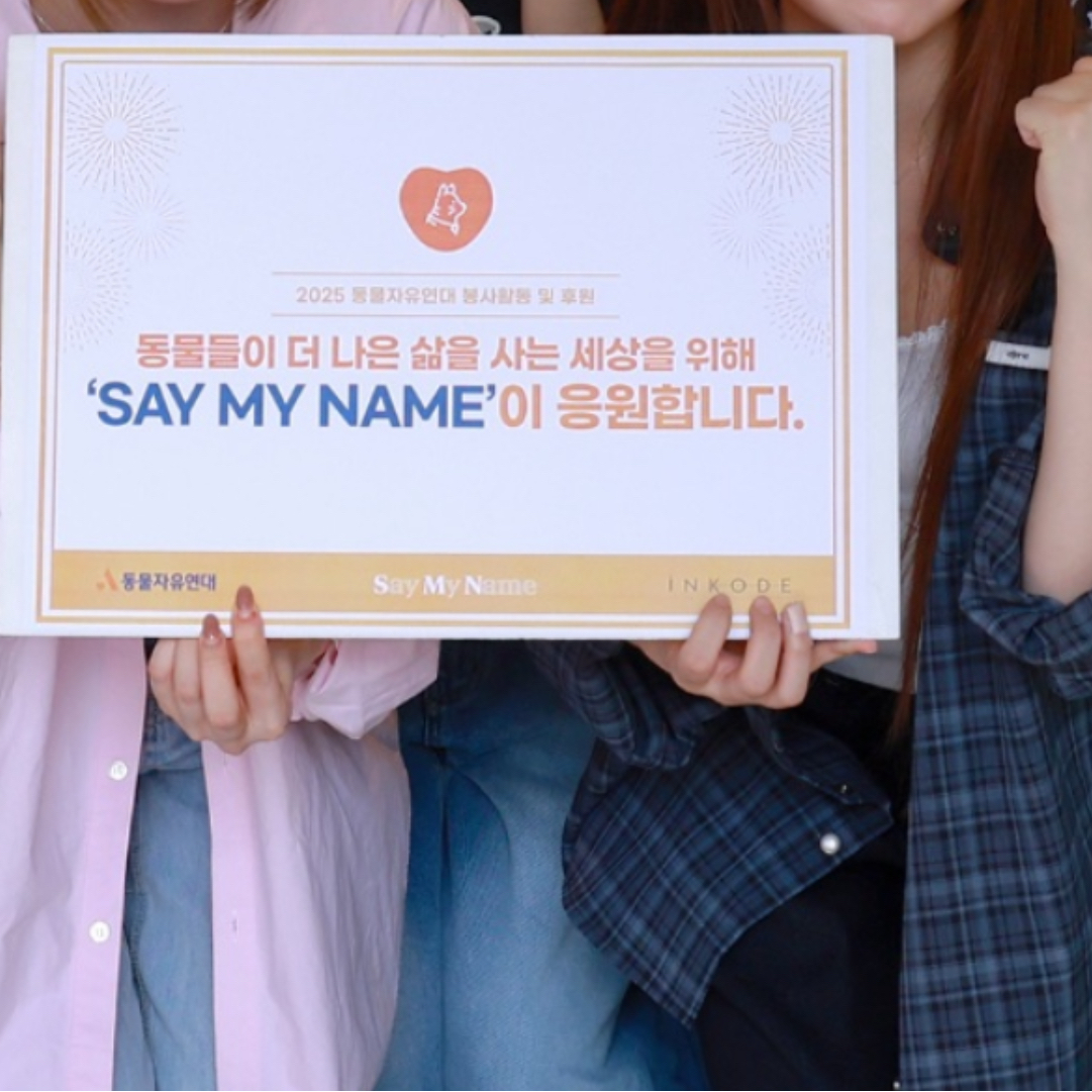 Behind-the-scenes cut of SAY MY NAME