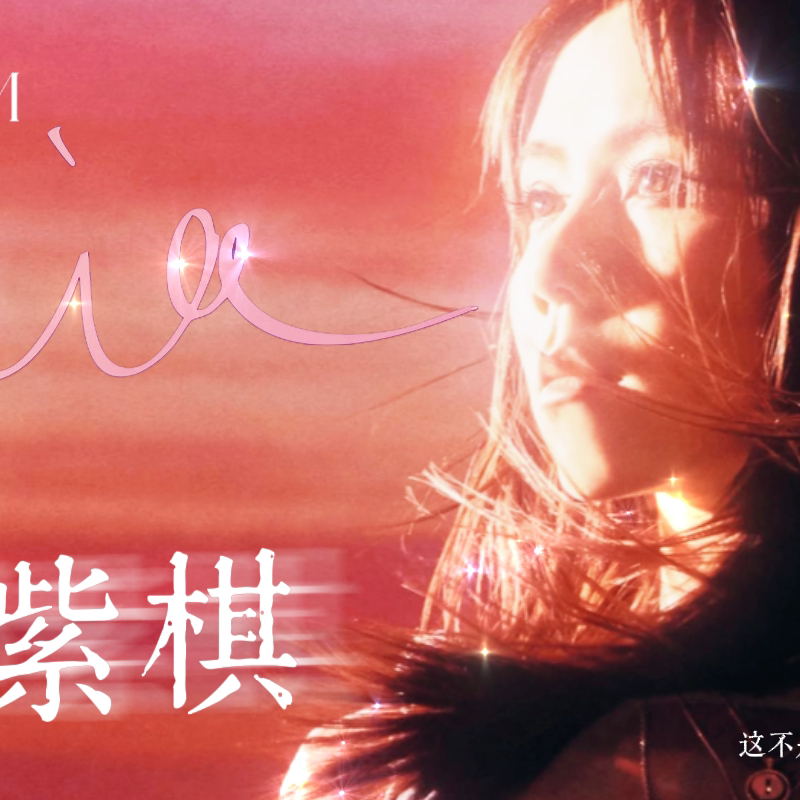 A moment captured by G.E.M.'s fan
