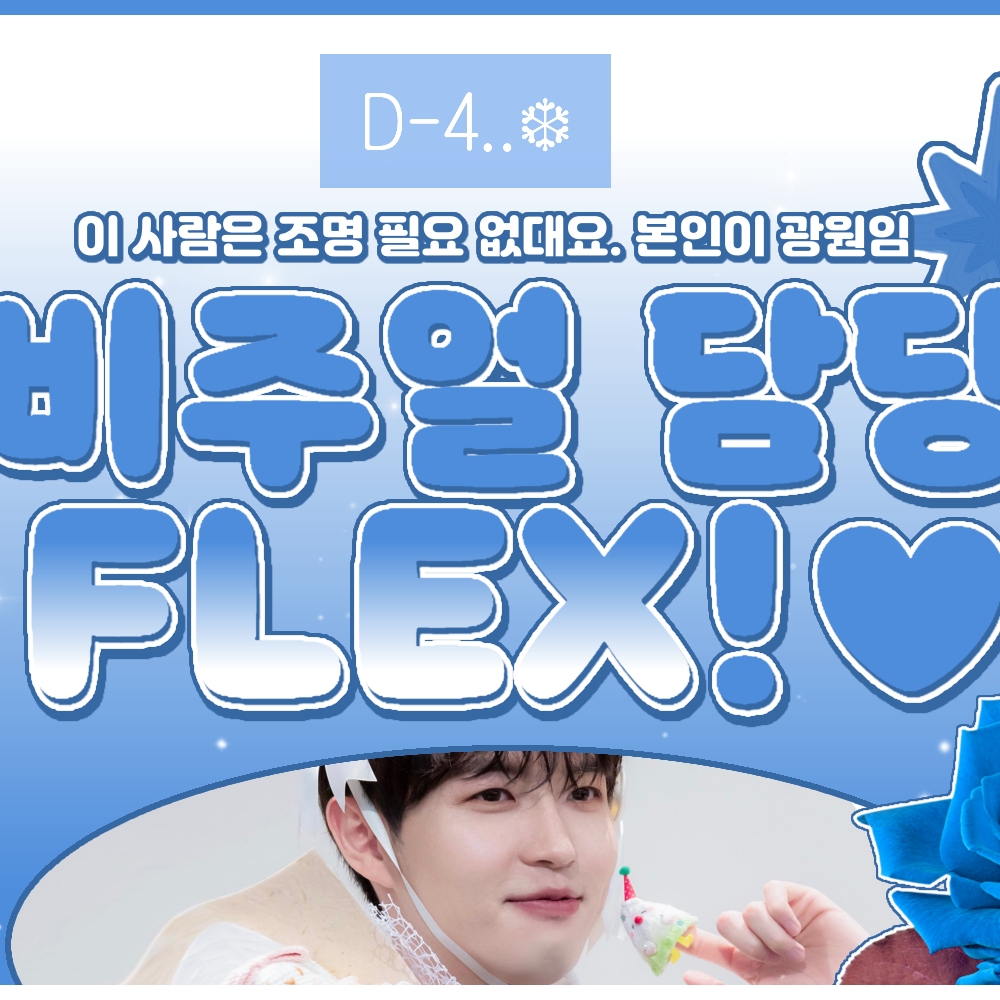 Behind-the-scenes cut of Kim Jaehwan