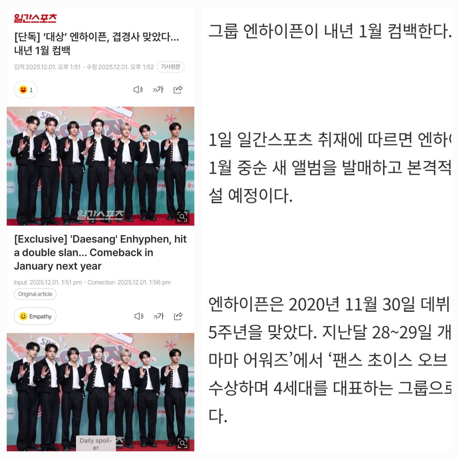 ENHYPEN粉絲拍下的瞬間