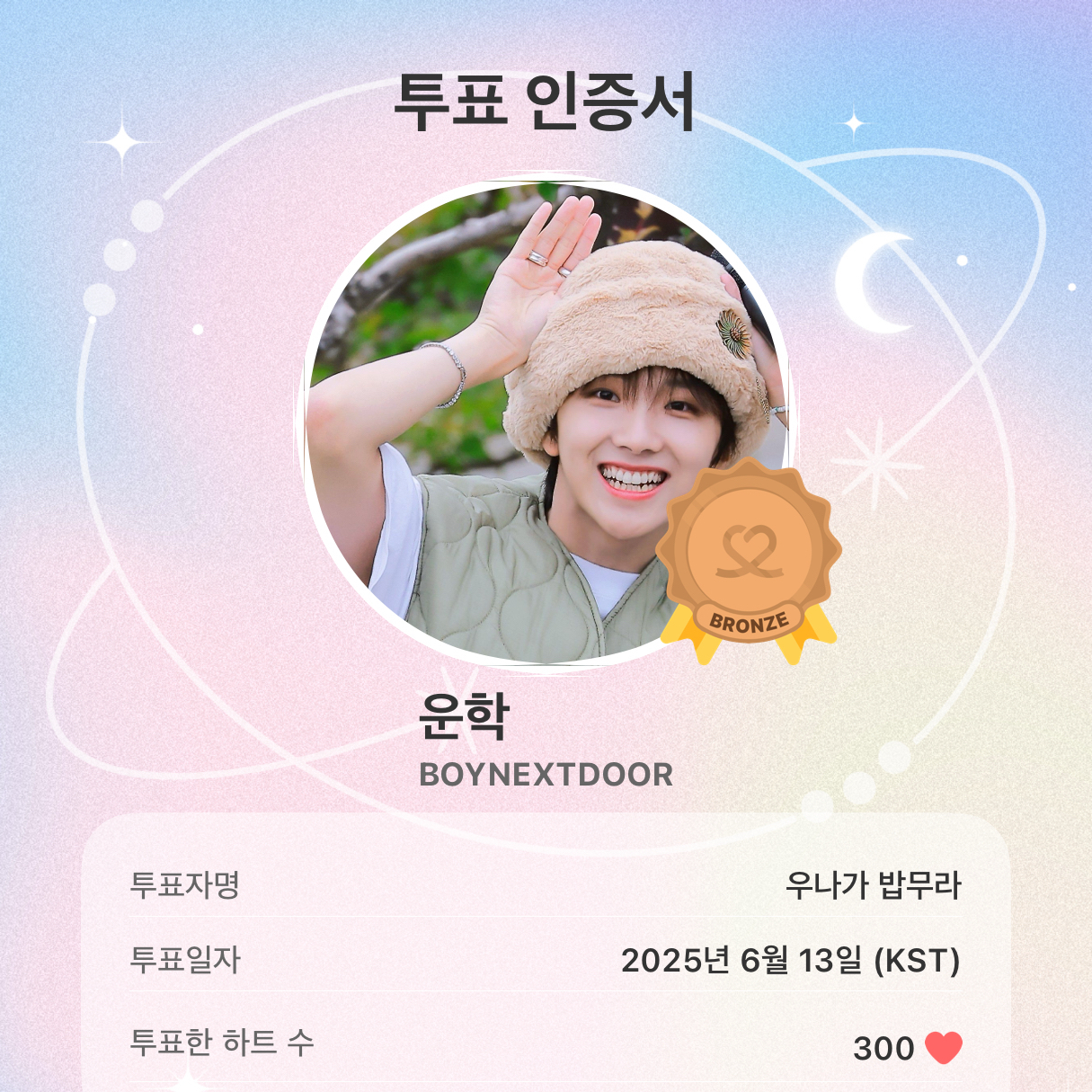 Recent activity shot of Woonhak (BOYNEXTDOOR)