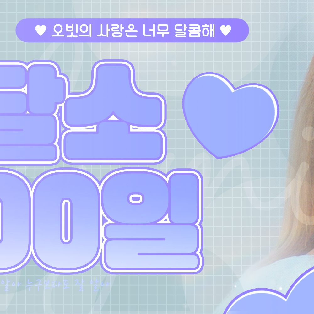Behind-the-scenes cut of Go Won (Loossemble)