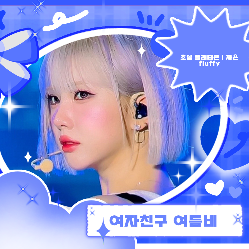 Latest photo of Eunha (GFRIEND, VIVIZ)