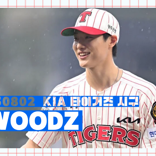 Recent activity shot of WOODZ