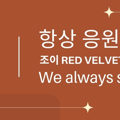 Behind-the-scenes cut of Joy (Red Velvet)