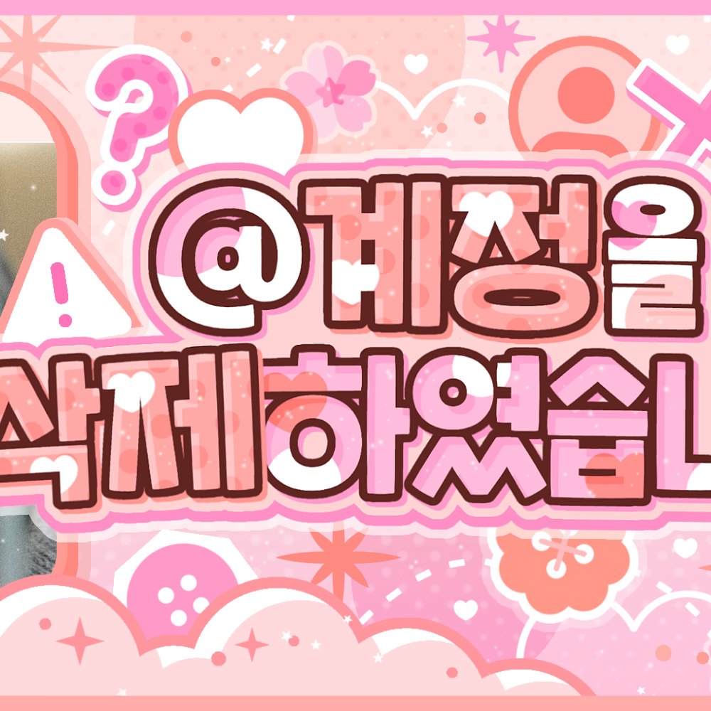 Today’s hot picks from the 한음 community