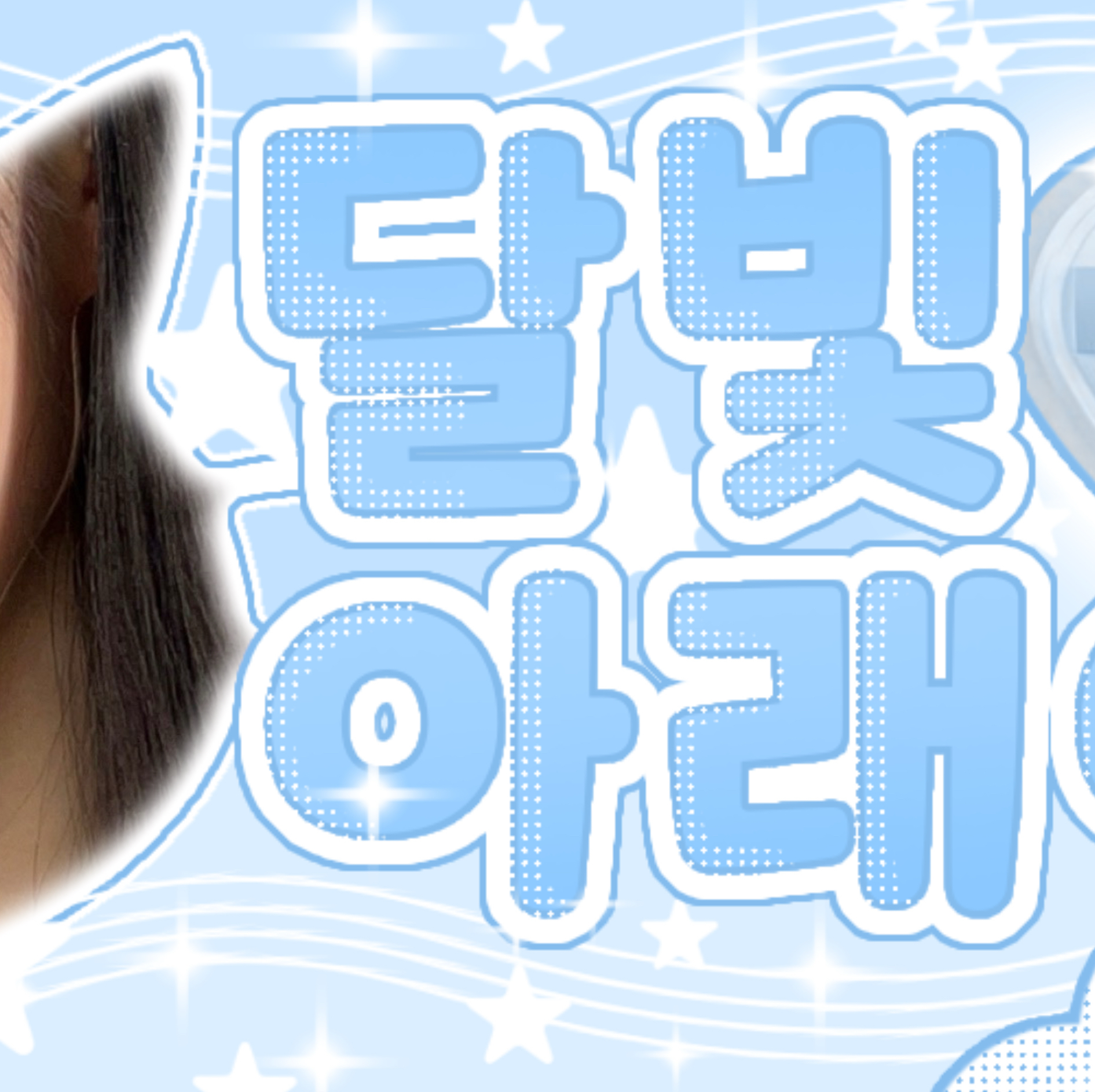 Behind-the-scenes cut of Beni (Baby DONT Cry)