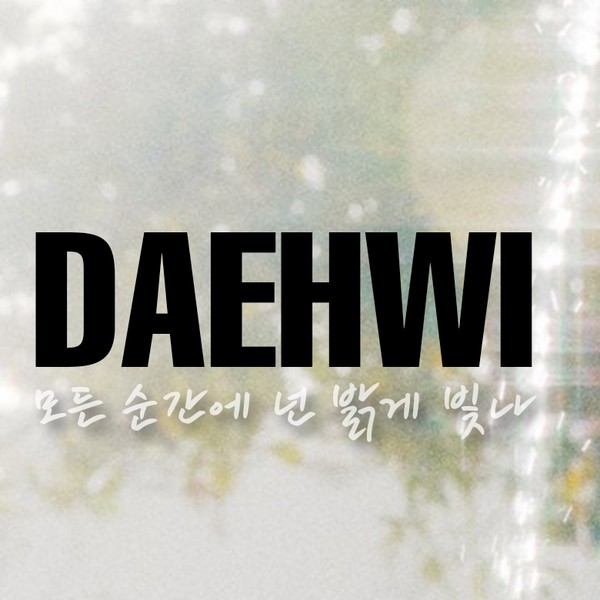 Shining profile picture of Lee Daehwi (AB6IX) on today's Choeaedol