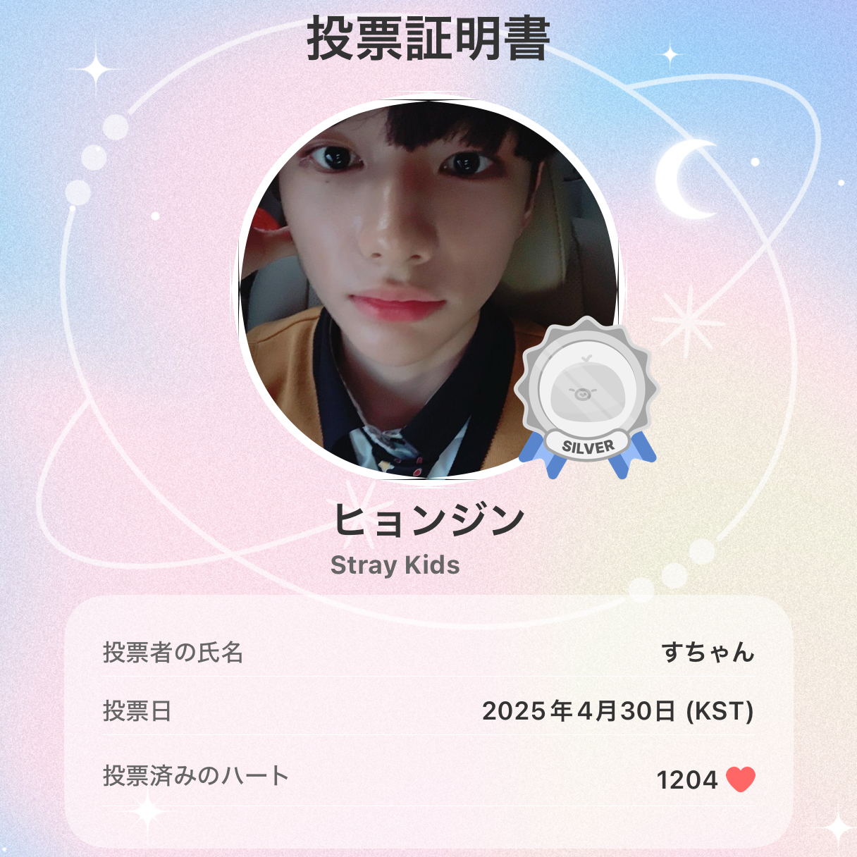 鉉辰 (Stray Kids)粉絲拍下的瞬間