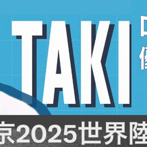 Taki (&TEAM)粉丝拍下的瞬间