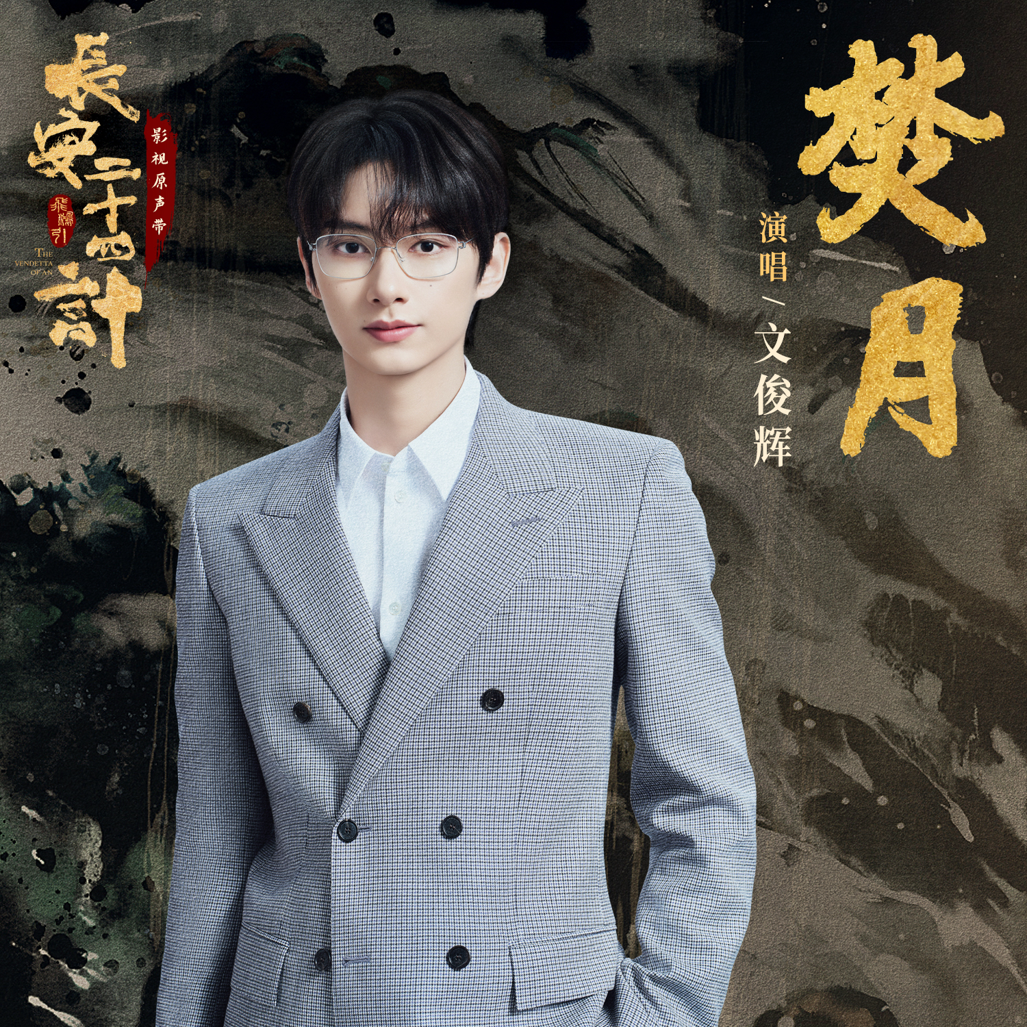 Jun (SEVENTEEN)的最新活動照片