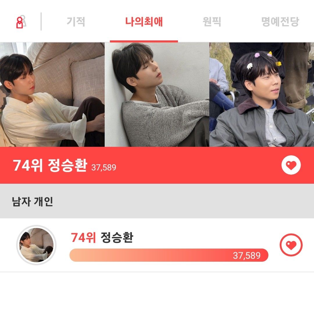 A moment captured by Jung Seunghwan's fan