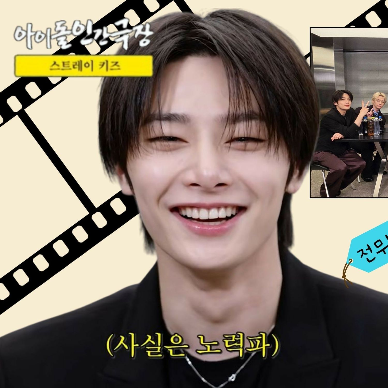 Behind-the-scenes cut of I.N (Stray Kids)