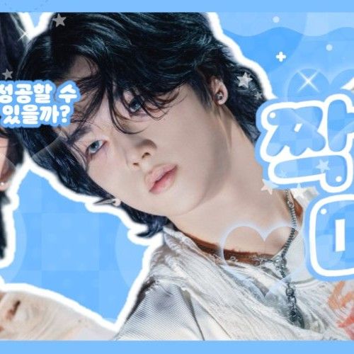 Behind-the-scenes cut of Jungsu (Xdinary Heroes)