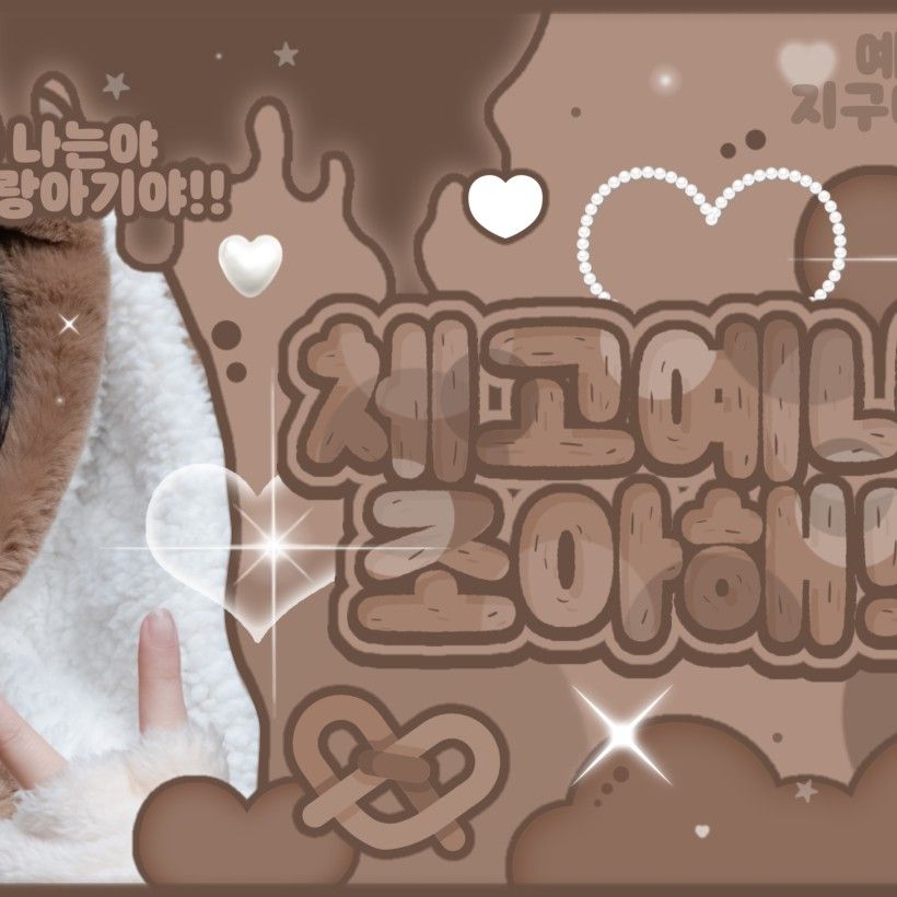 Recent activity shot of Choi Yena