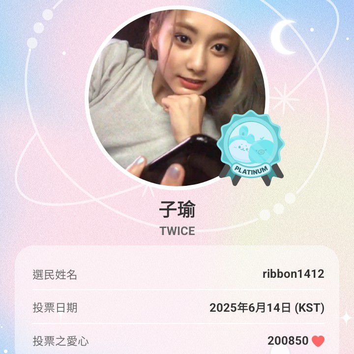 Recent activity shot of Tzuyu (TWICE)