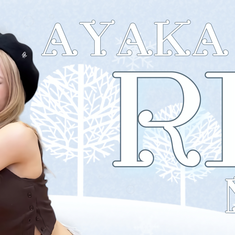 リオ (NiziU)ファンが撮った瞬間