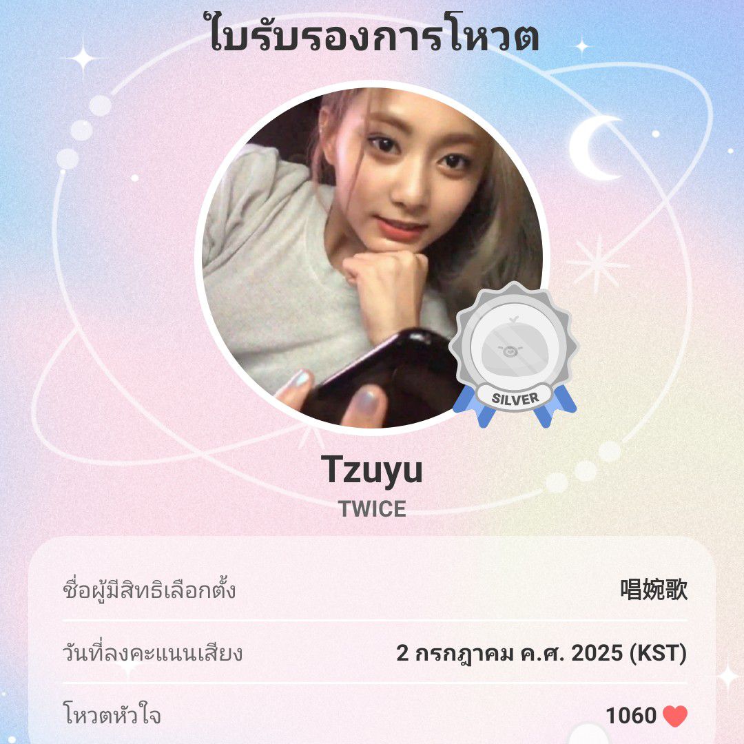 子瑜 (TWICE)粉丝拍下的瞬间