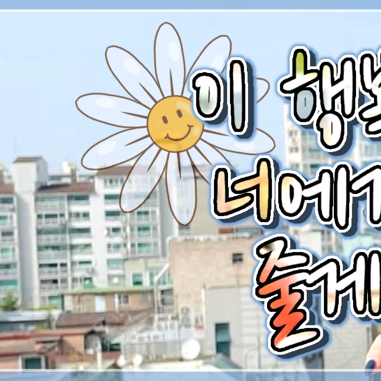 裕株 (GFRIEND)的最新活動照片