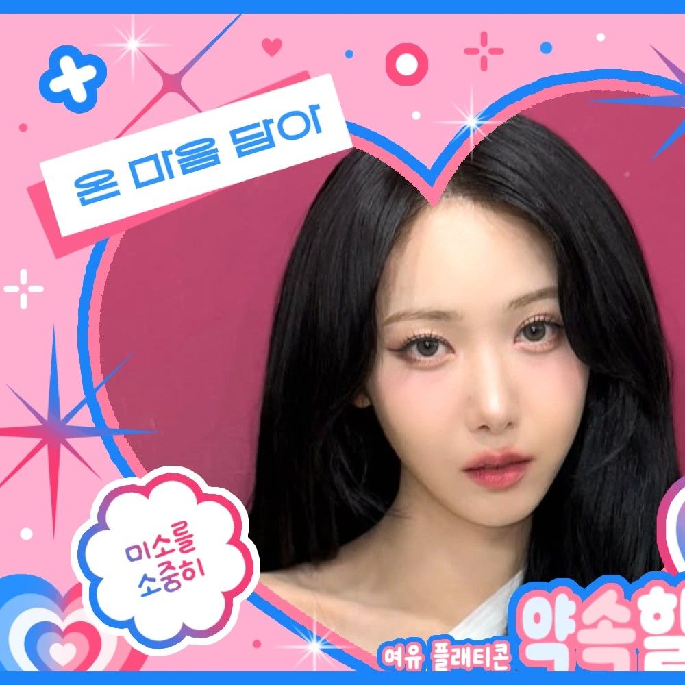 Recent activity shot of SinB (GFRIEND, VIVIZ)
