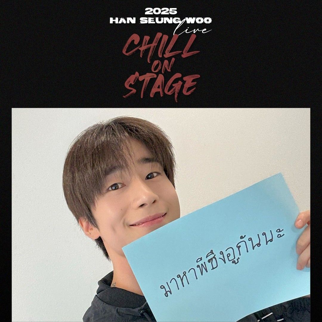 A moment captured by Han Seungwoo's fan