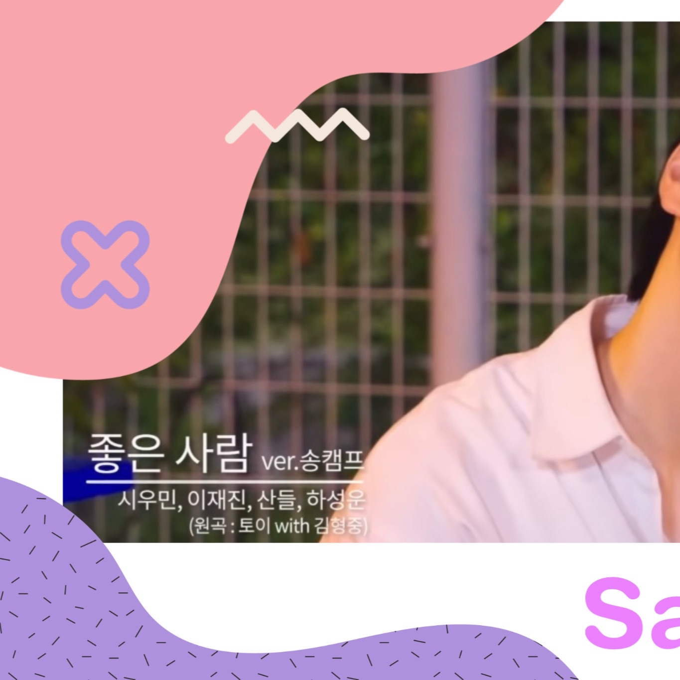 Recent activity shot of Sandeul (B1A4)