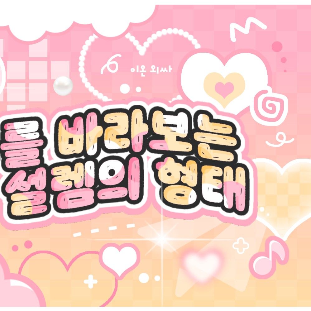 A moment captured by SinB (GFRIEND, VIVIZ)'s fan