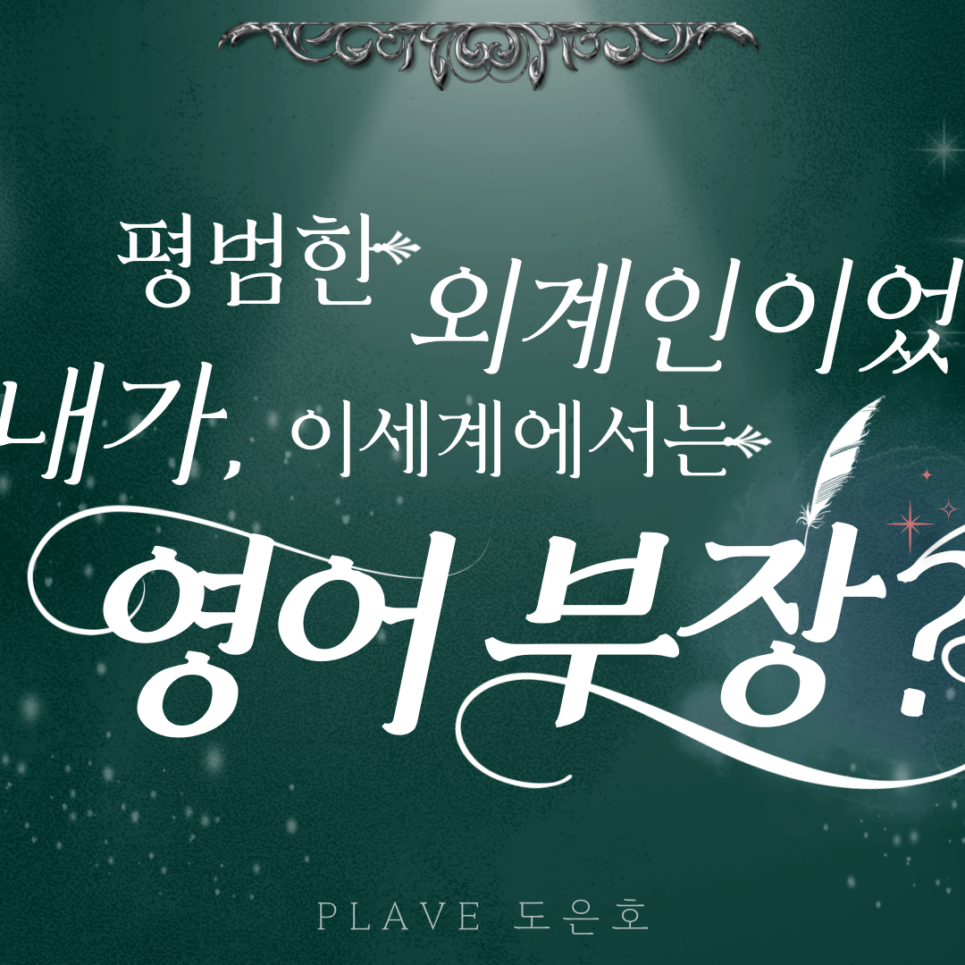 Recent activity shot of Eunho (PLAVE)